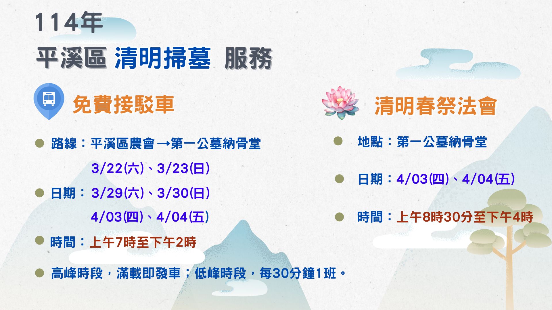 114年清明節服務資訊-1