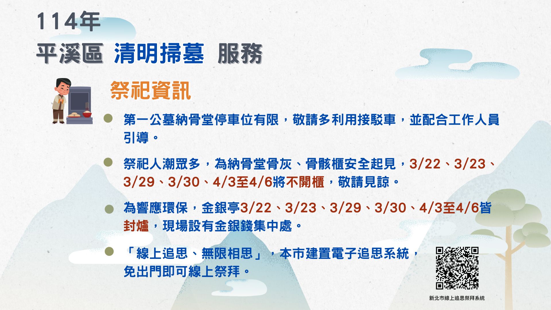 114年清明節服務資訊-2