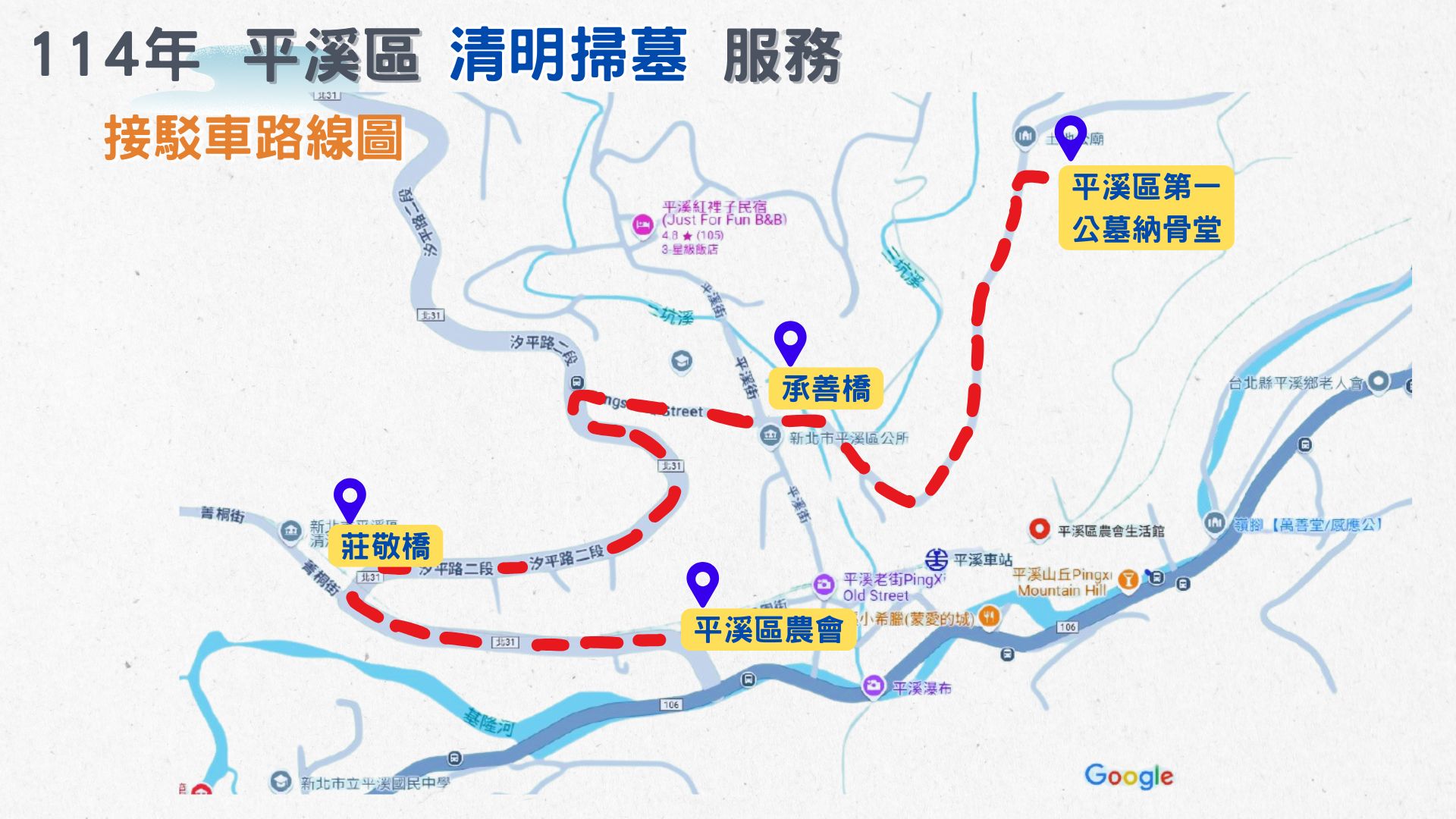 114年清明節服務資訊-3