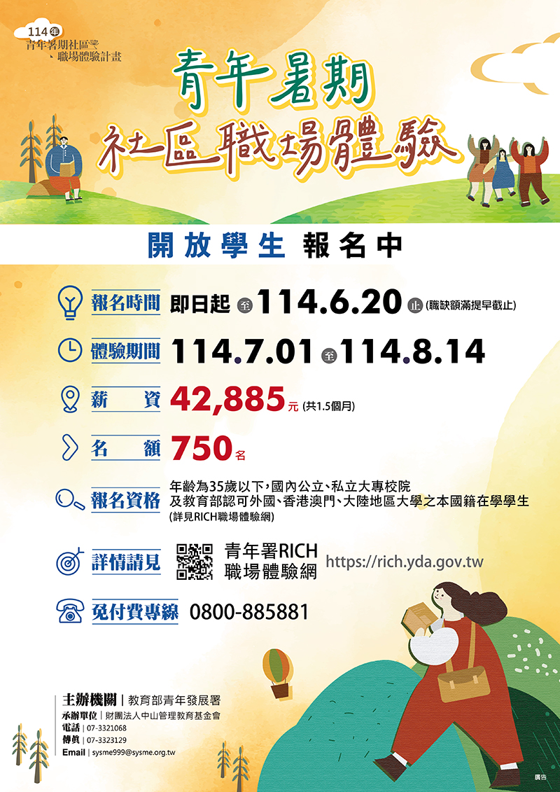 114年青年暑期社區職場體驗計畫開放報名中