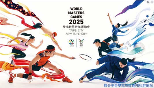 2025雙北世界壯年運動會
