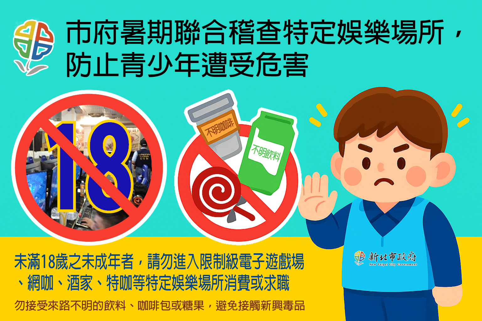 114年青春專案宣導