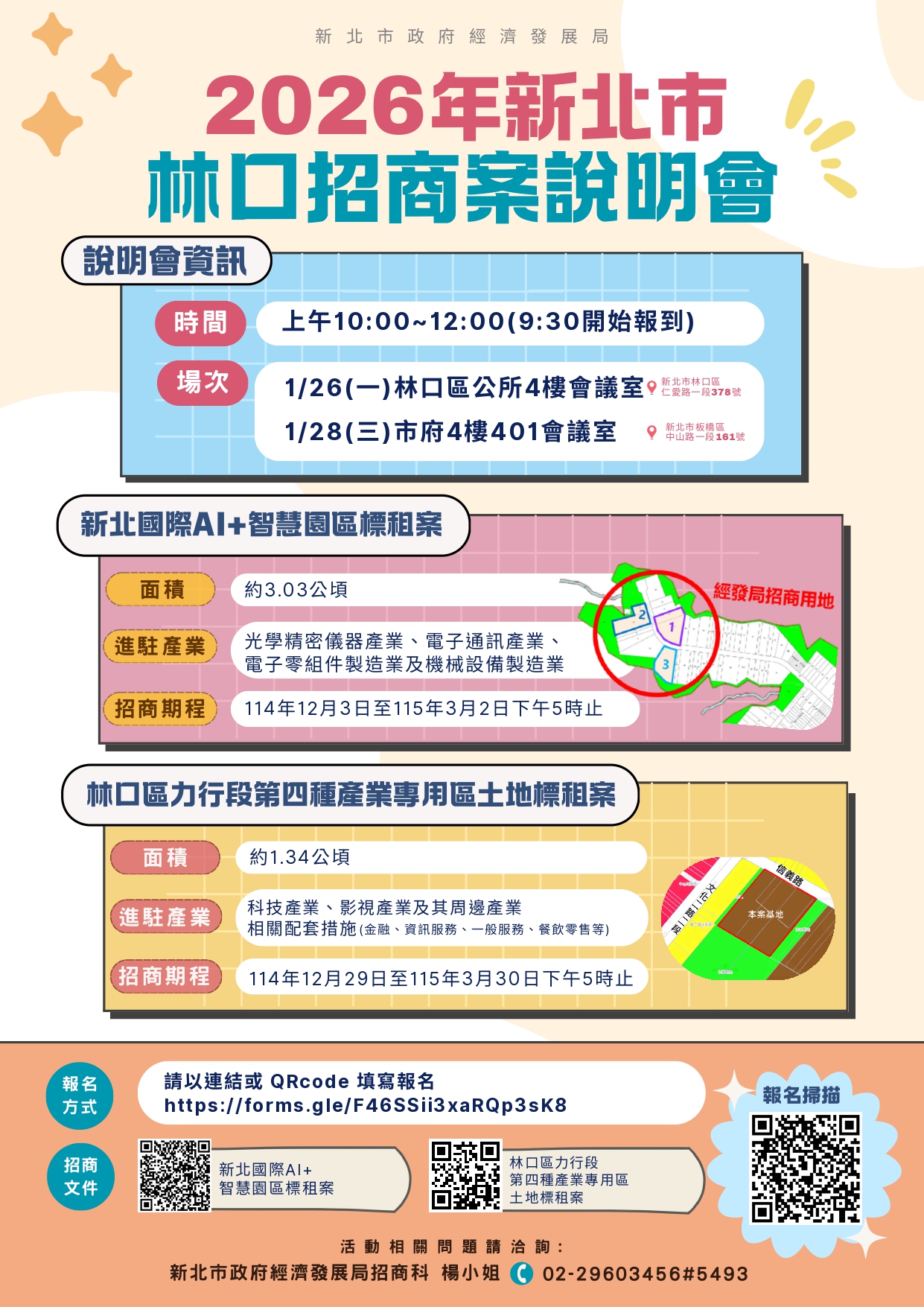 2026年新北市林口招商案說明會