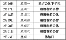 115年平溪區第一公墓春節期間服務資訊