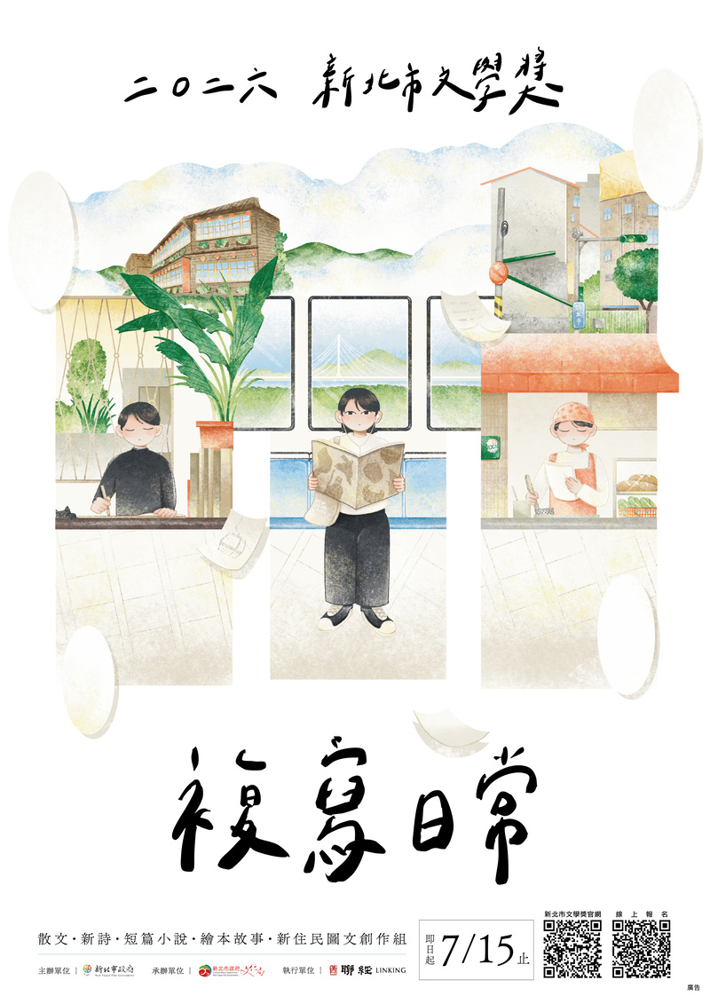 2026年第16屆新北市文學獎海報