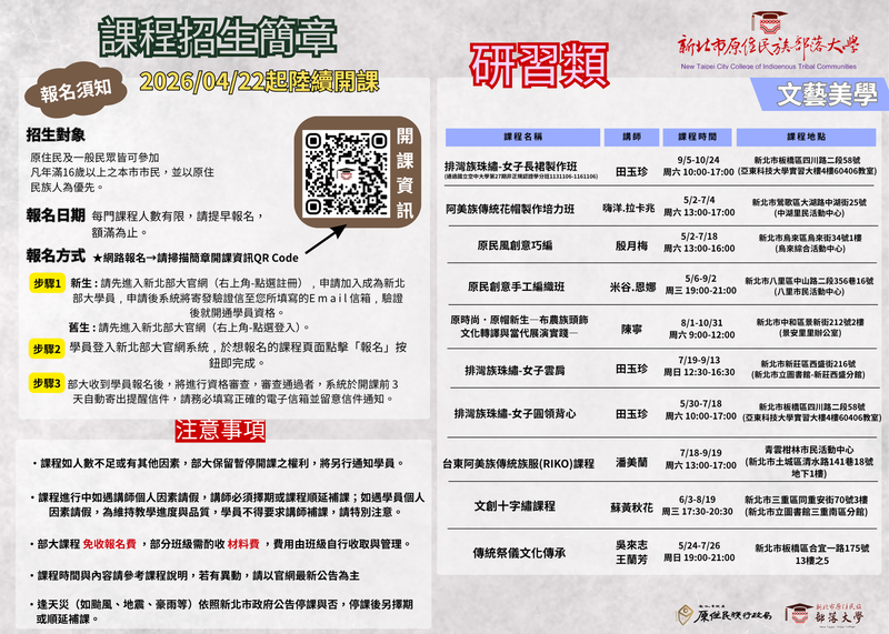 課程招生簡章-1