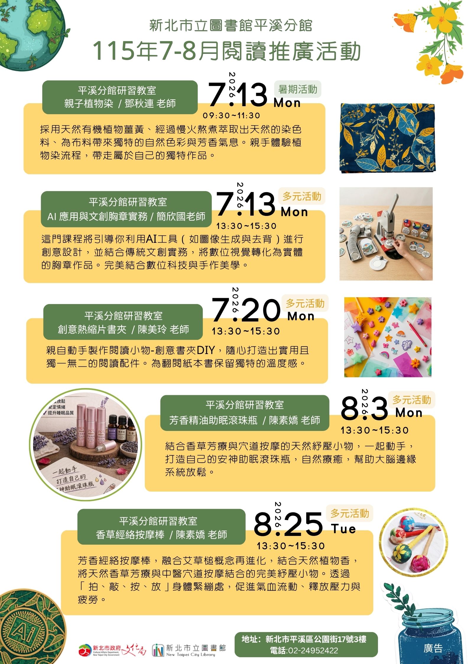 新北市圖書館平溪分館115年7-8月閱讀推廣活動