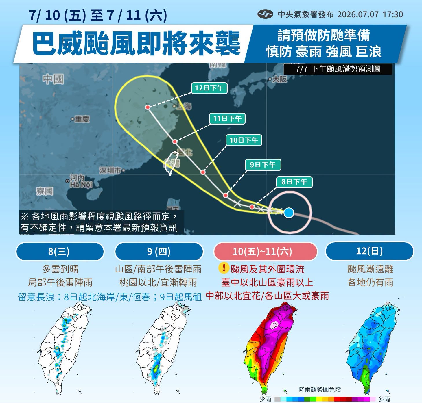 巴威颱風官網圖