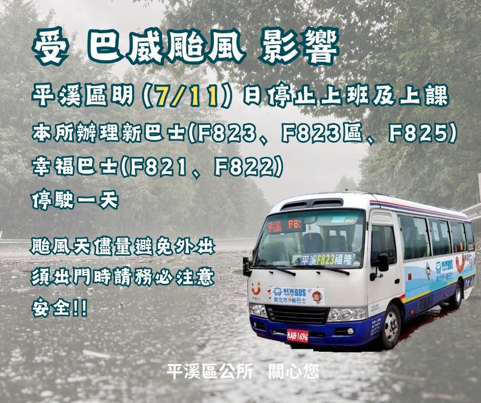 20260711新巴士停駛
