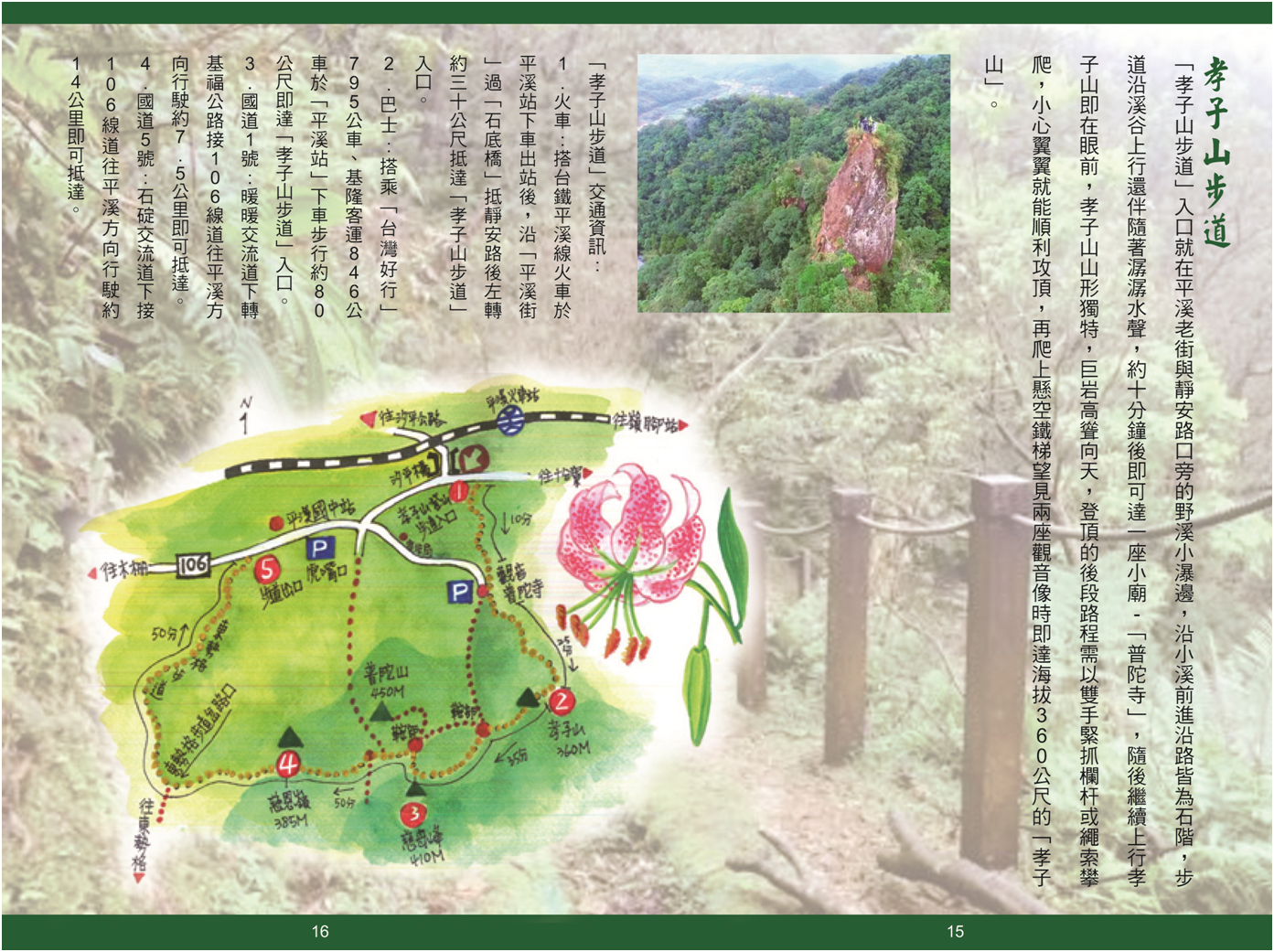 孝子山步道
