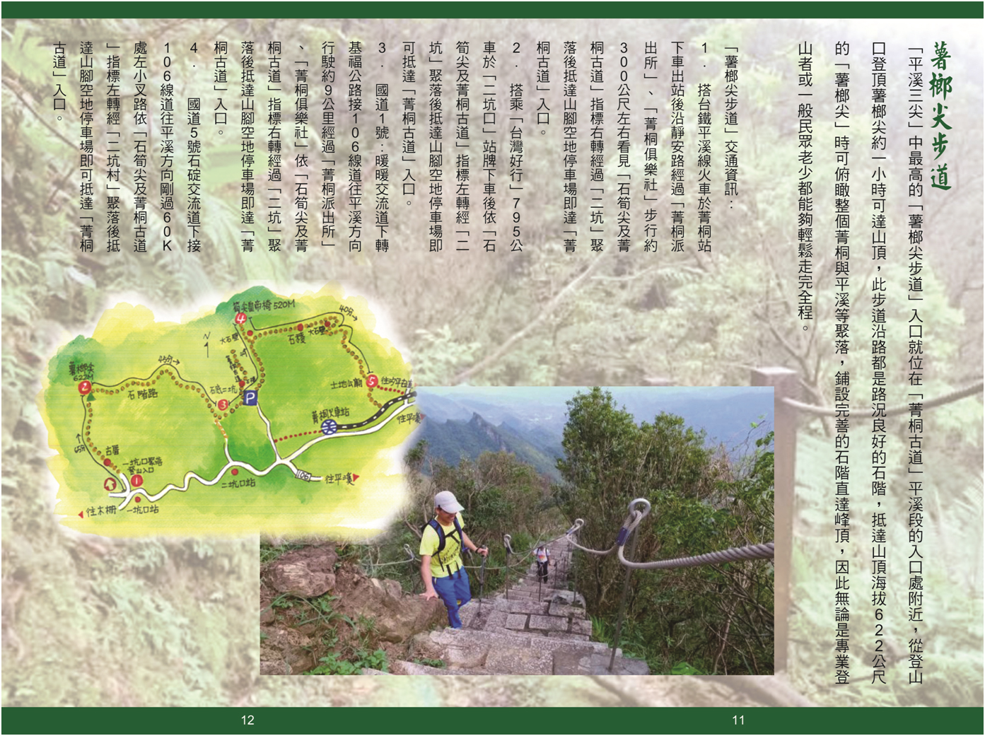薯榔尖步道
