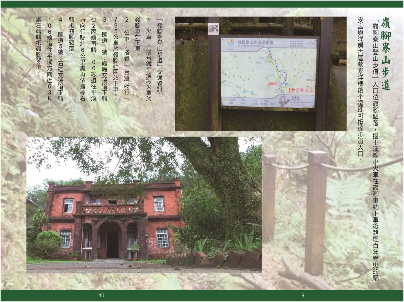 嶺腳寮山步道