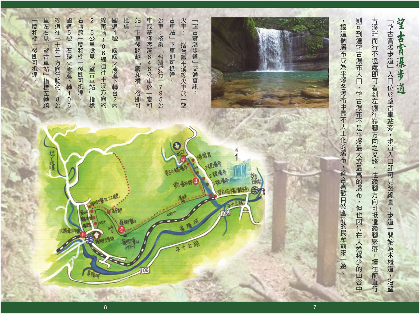 望古賞瀑步道