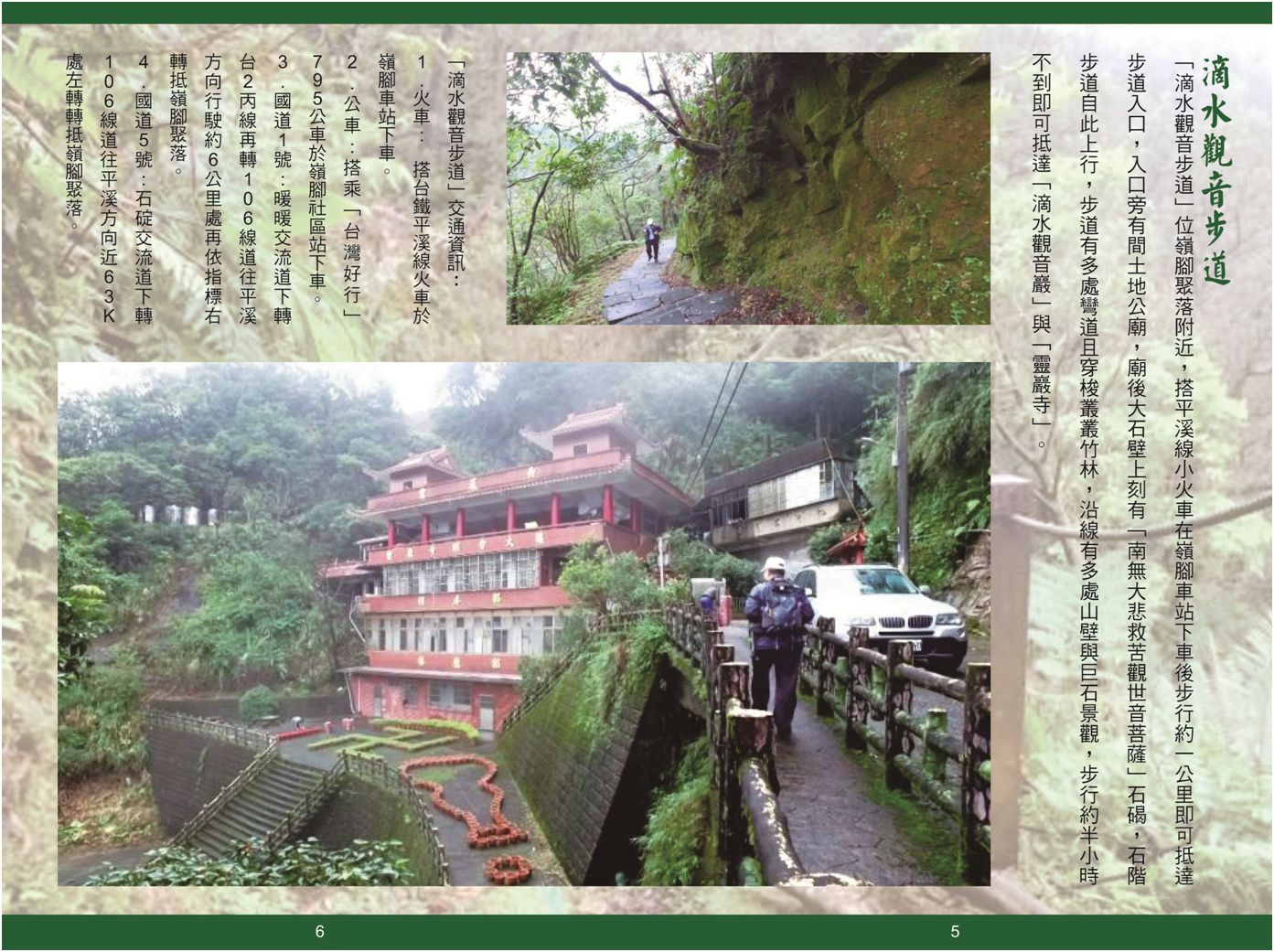 滴水觀音步道