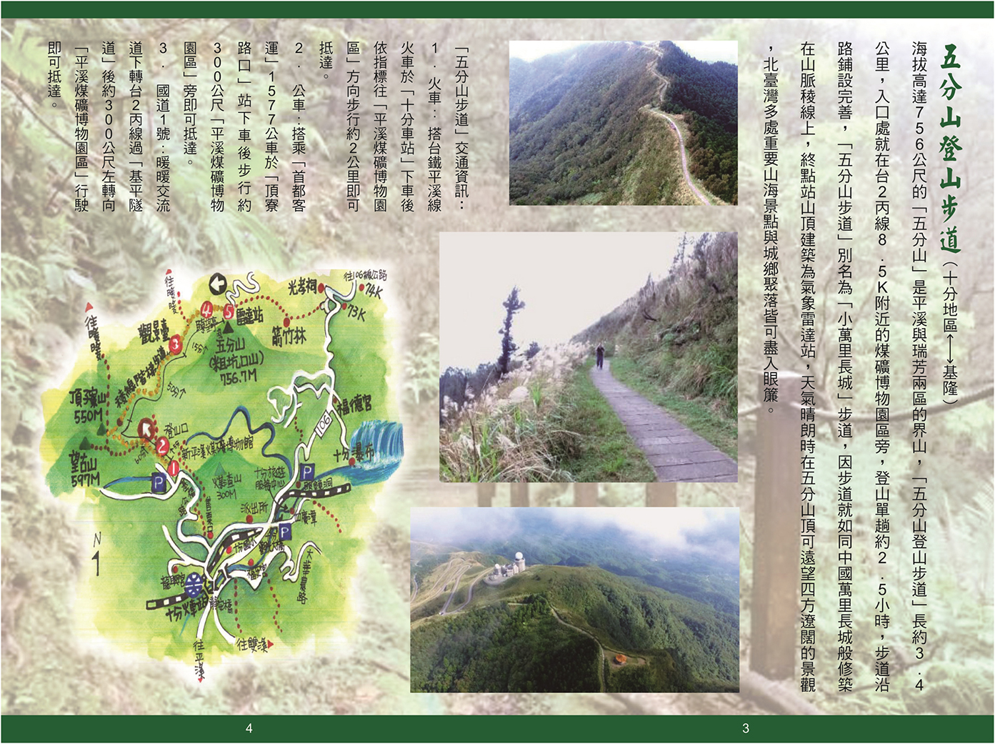 五分山登山步道