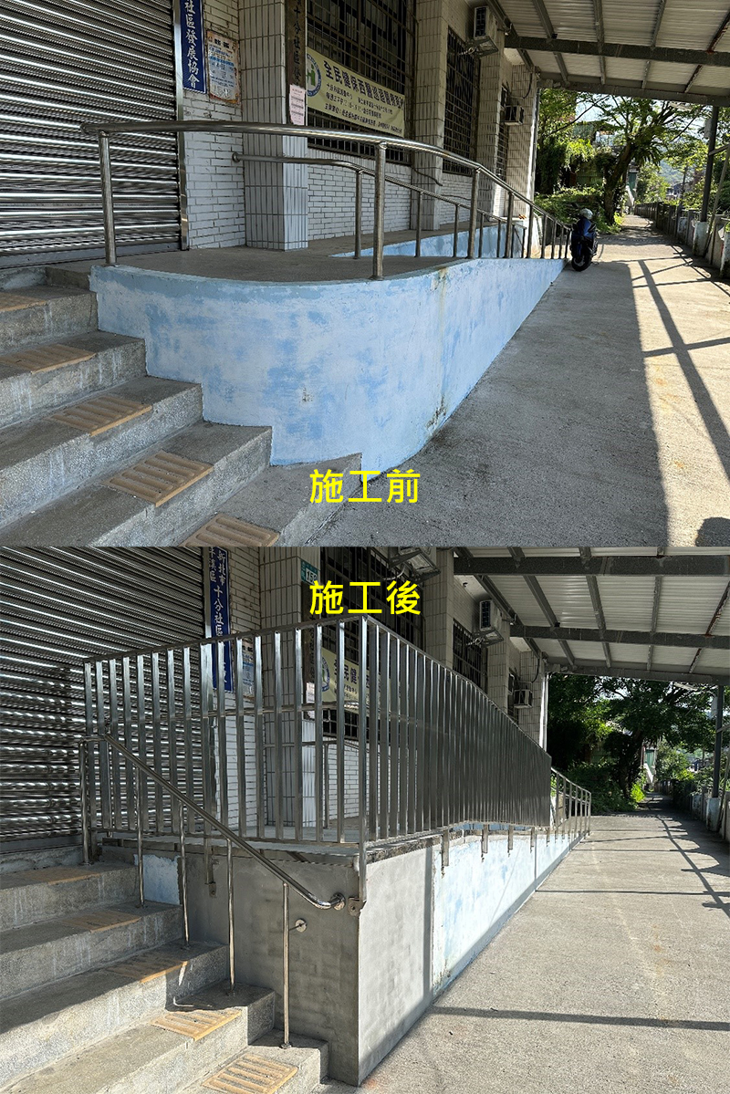十分市民活動中心十分街出入口無障礙坡道改善-施工前後對比圖-1