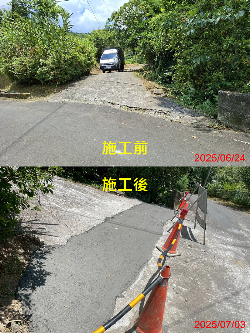 嶺腳里5鄰90-93號附近通往滴水觀音道路及6鄰道路鋪面破損改善工程-1(施工前後對比圖)