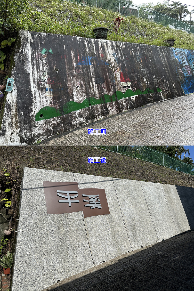 公園街擋土牆(施工前後對比圖)