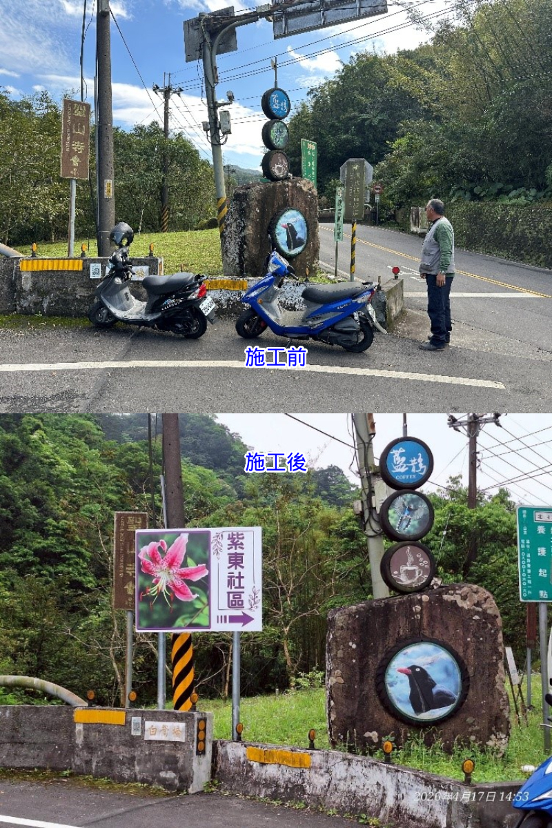 望古里及東勢里相關指示牌面汰換及新增(施工前後對比圖)-3