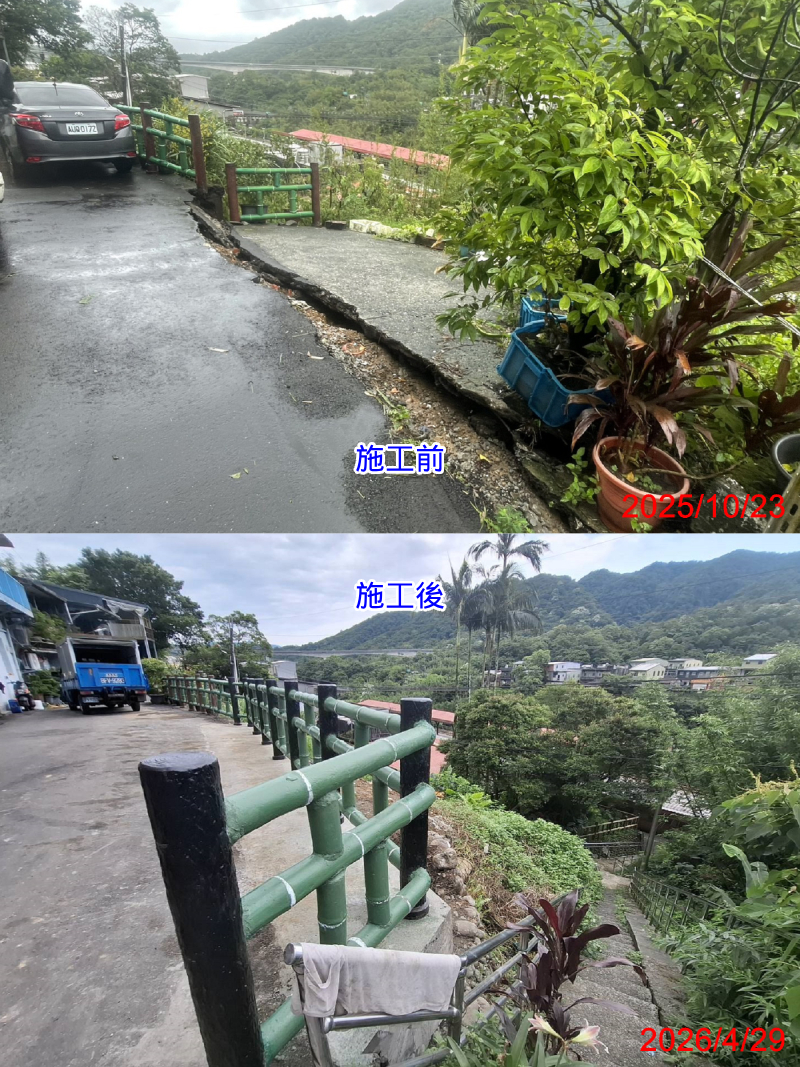 十分里十分街45號前路面塌陷復建工程(施工前後對比圖)