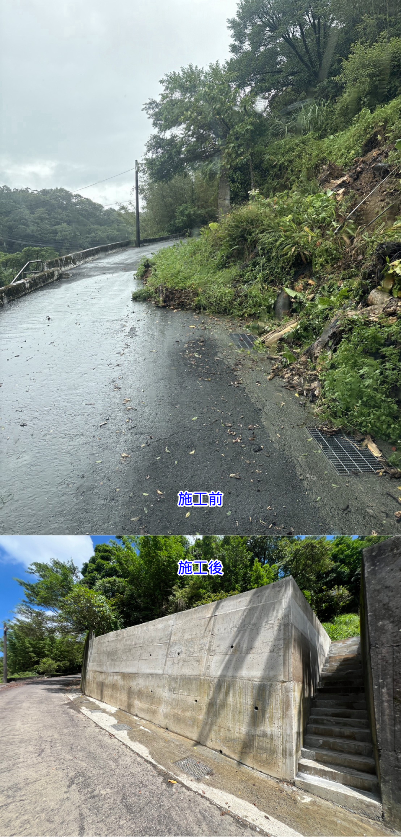薯榔里6鄰靜安路二段7巷口邊坡搶修復建工程(施工前後對比圖)