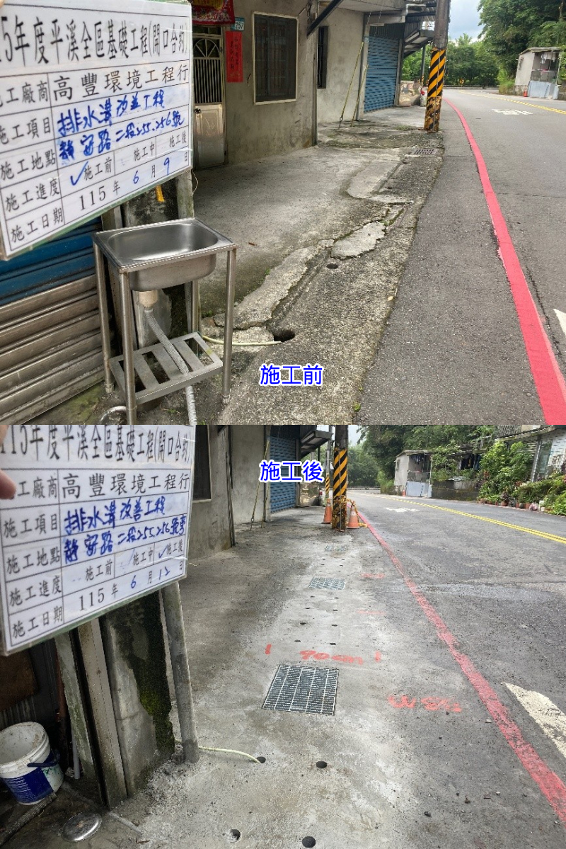 1.白石里9鄰靜安路二段225、226號排水溝改善工程(施工前後對比圖)