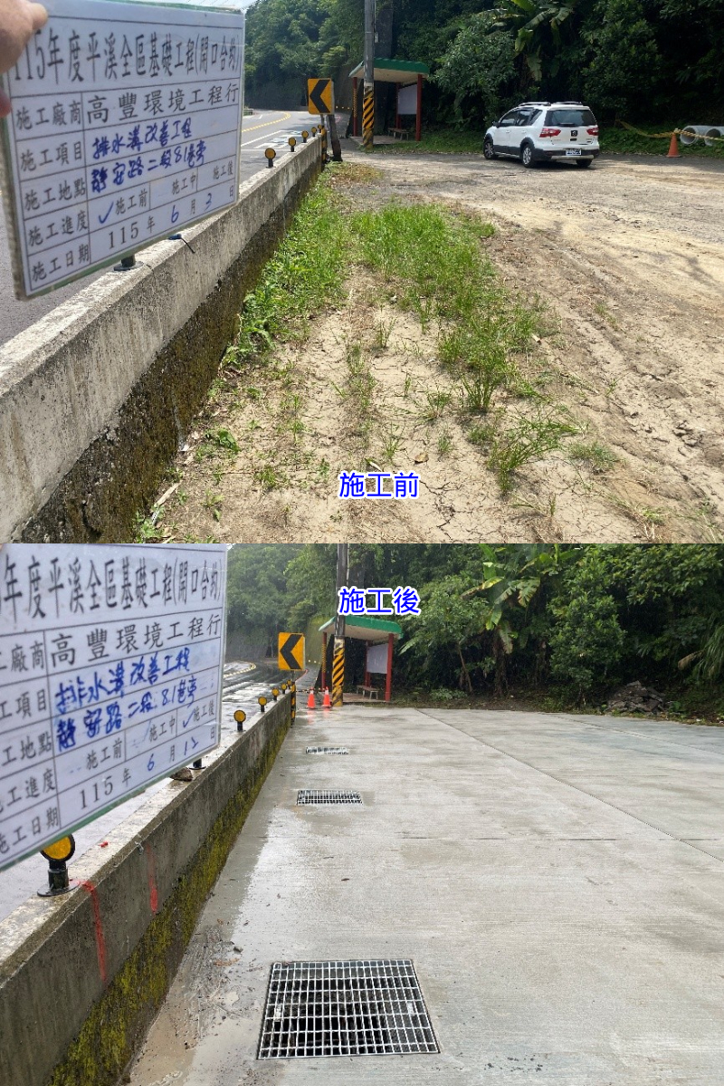 2.薯榔里1鄰靜安路二段81巷口旁集水井及側溝改善工程(施工前後對比圖)