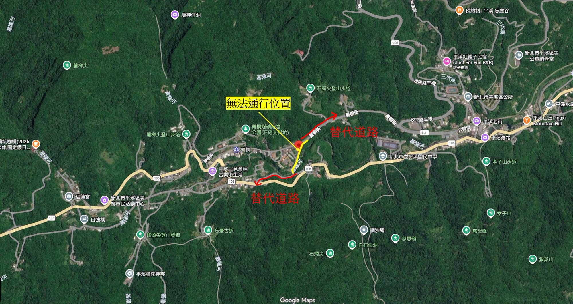 平溪區菁桐街道路中斷-無法通行路線