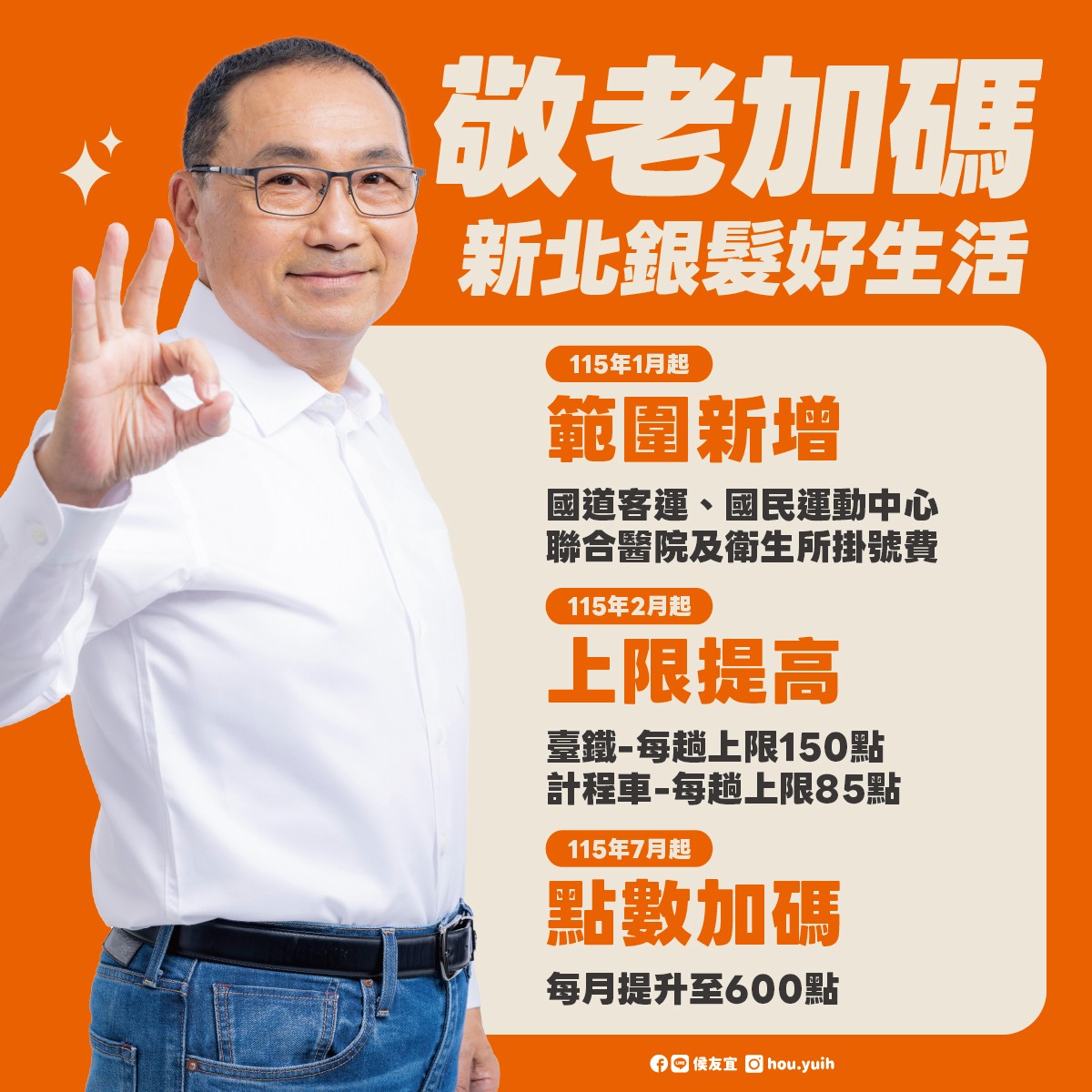 敬老加碼 新北銀髮好生活