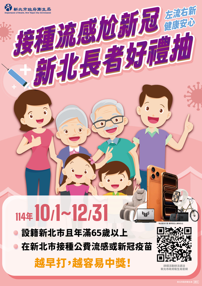 流感新冠疫苗接種宣傳抽獎海報
