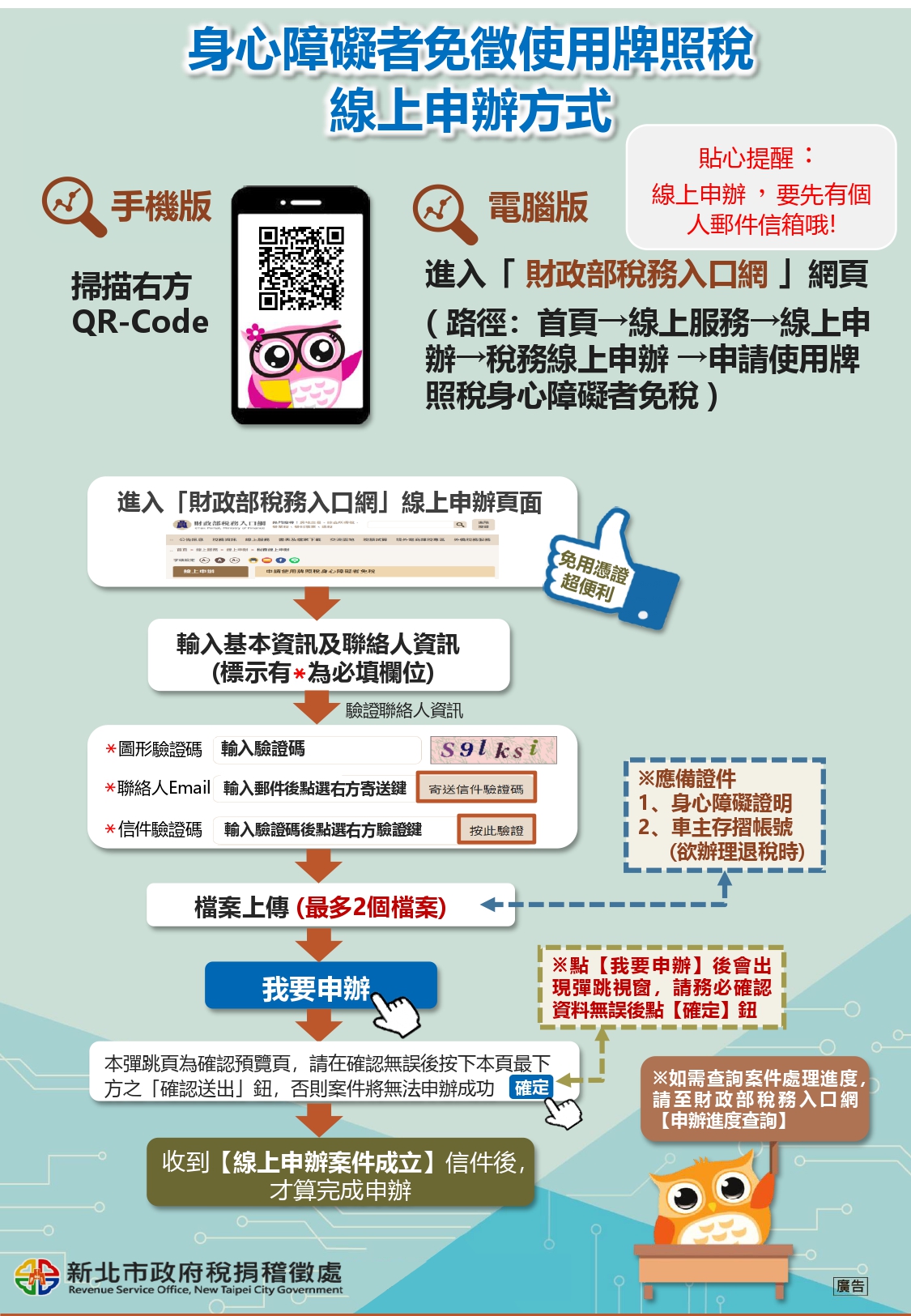 身心障礙者免徵使用牌照稅，免稅條件放寬-2