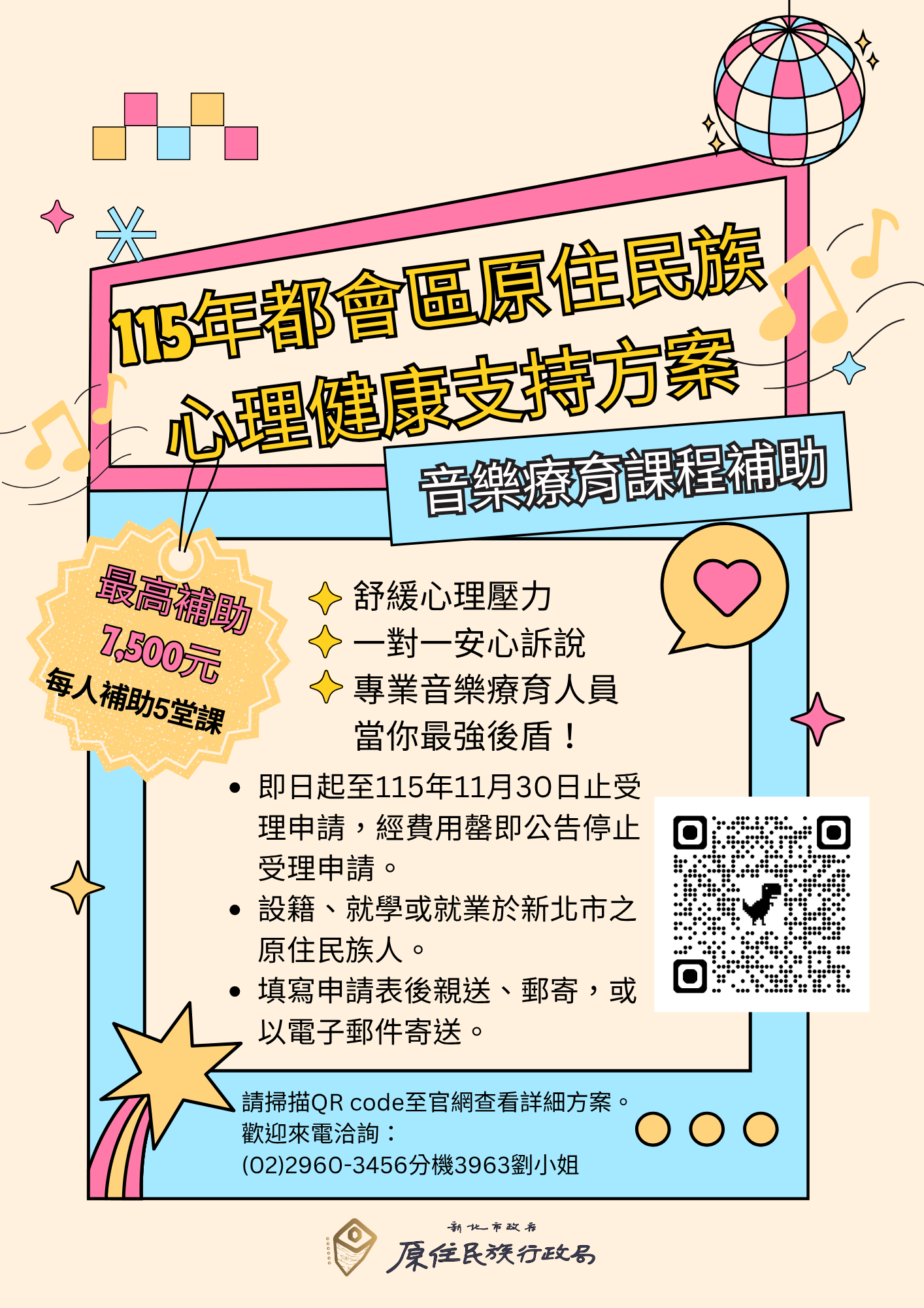 115年都會區原住民族心理健康支持方案-音樂療育課程補助圖稿