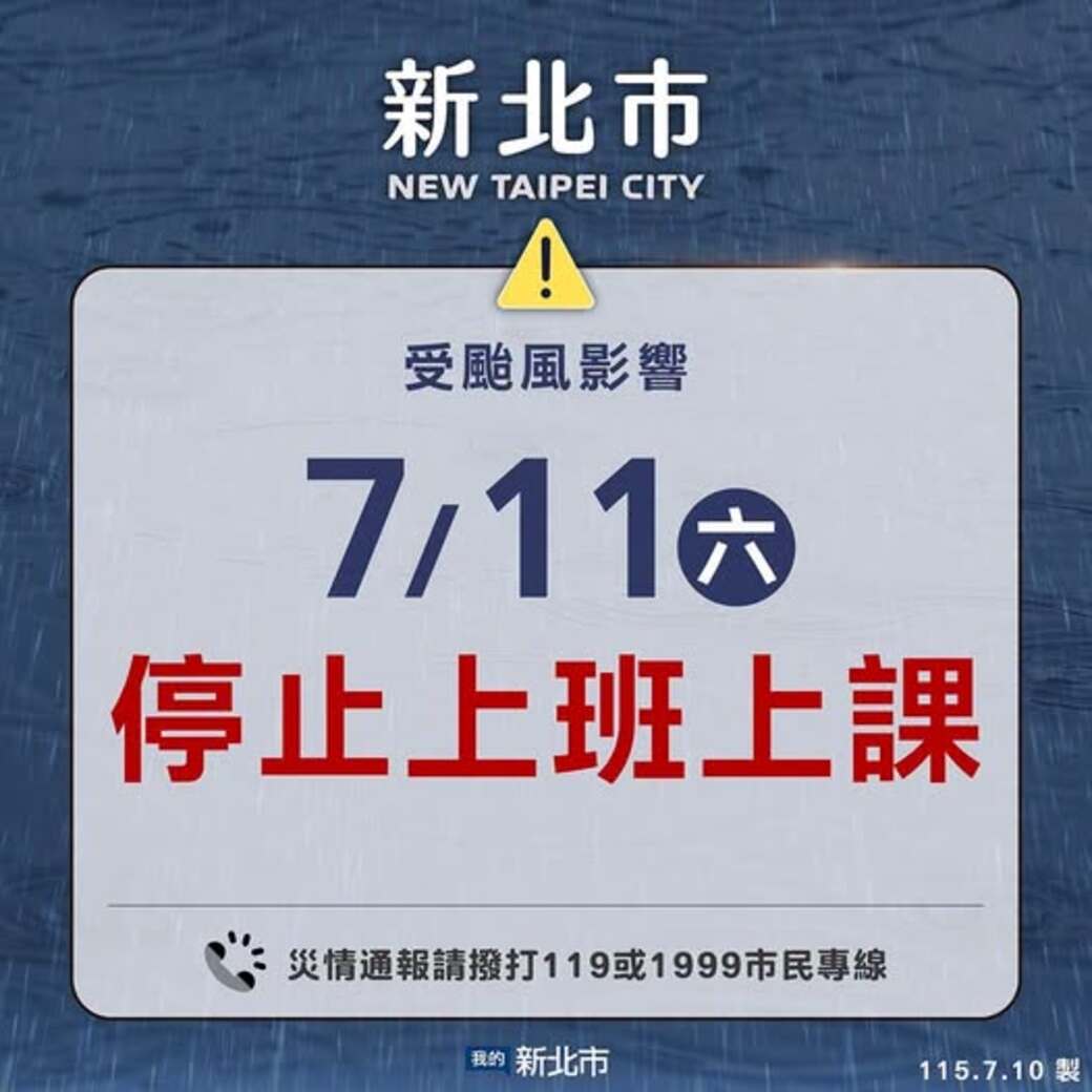 20260711停班課